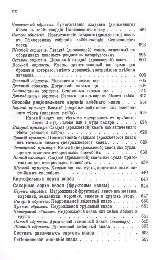 Книга Репринтное издание, Пивоварение, квасоварение и медоварение (Л. Симонов) — 7