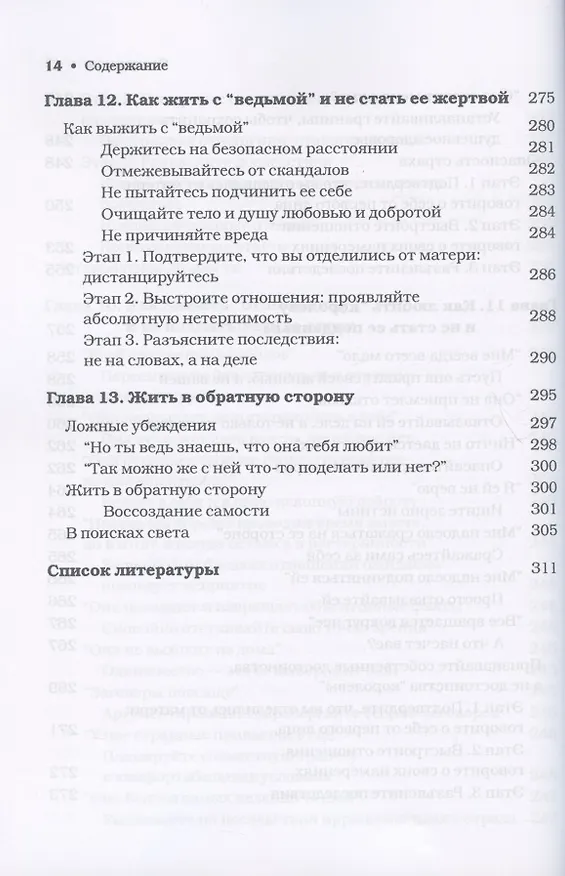 Книга Матери с пограничным расстройством личности и их дети: как справиться с напряженностью, непредсказуемостью и непостоянством в отношениях с матерью () — 10