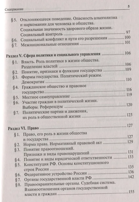 Книга Обществознание в таблицах и схемах. 9 класс. Интенсивная подготовка к ОГЭ: обобщение, систематизация и повторение курса. Справочное пособие (Ирина Крутова, Роман Пазин) — 4