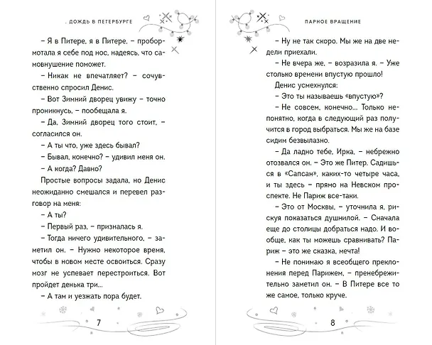 Книга Парное вращение (#3) (Анна Антонова) — 7