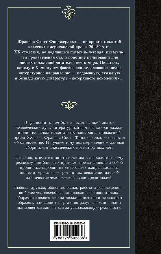 Книга Загадочная история Бенджамина Баттона (Френсис Скотт Фицджеральд) — 2