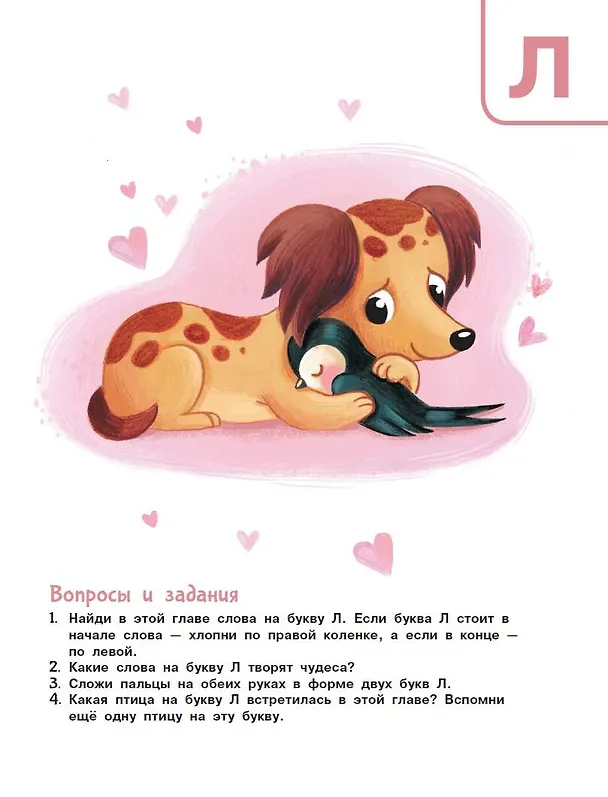 Книга Азбука дружбы (Евгения Ершова) — 10