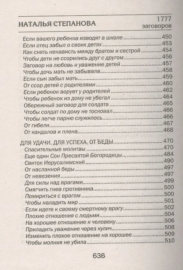Книга 1777 новых заговоров сибирской целительницы (Наталья Степанова) — 4