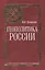 Геополитика России — 2443511 — 1