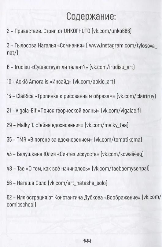 Горький комикс. Творческий поиск 2767079 — 2