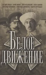 Белое движение