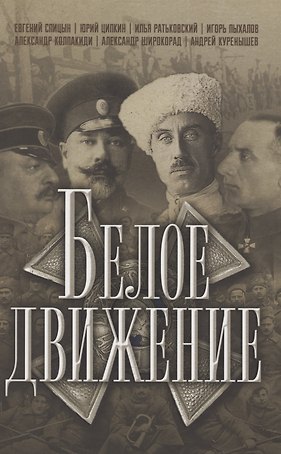 Белое движение