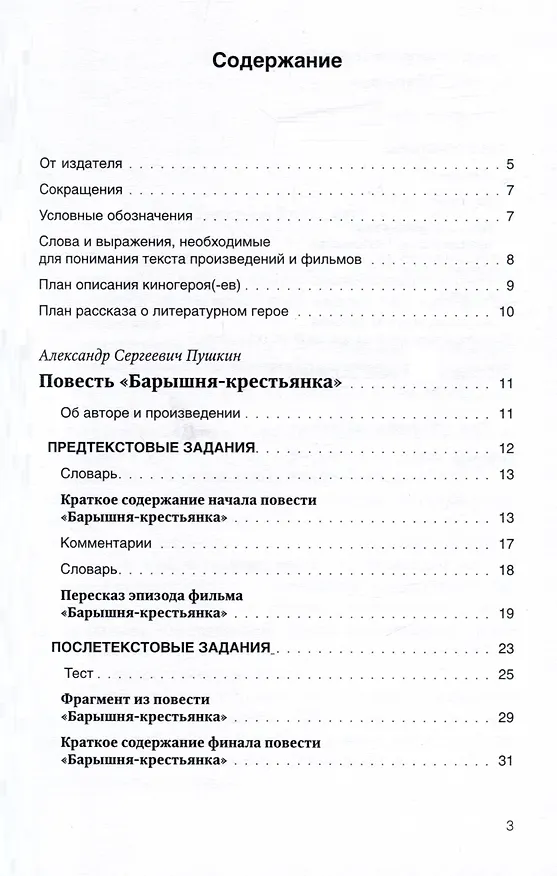 Книга Мост. От книги к фильму. В2-С1 (Галина Юдина) — 3