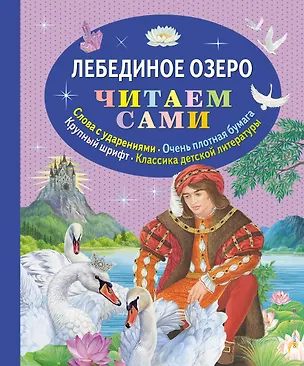 Книга Лебединое озеро (Ирина Котовская)