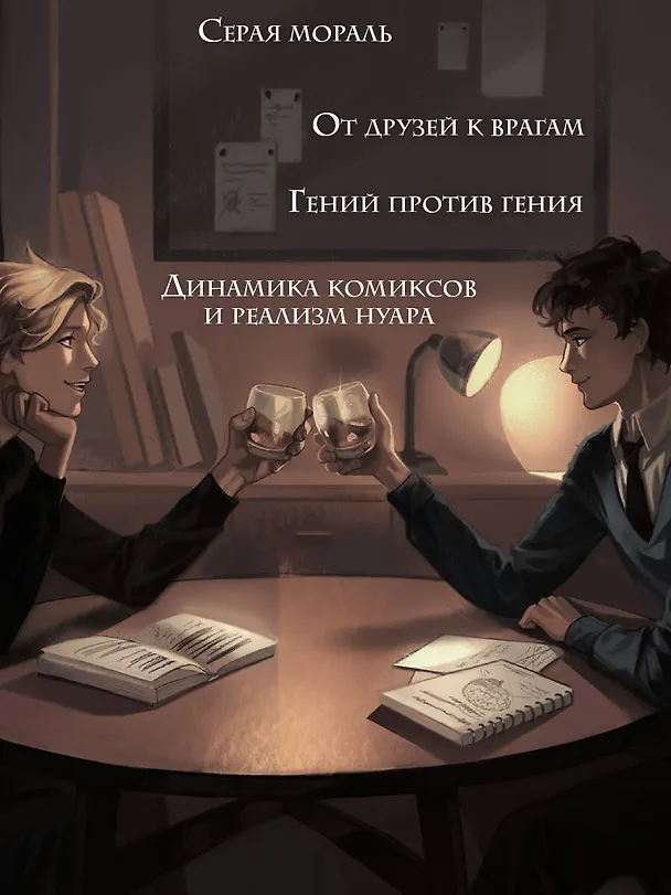 Книга Зло (Виктория Шваб) — 11