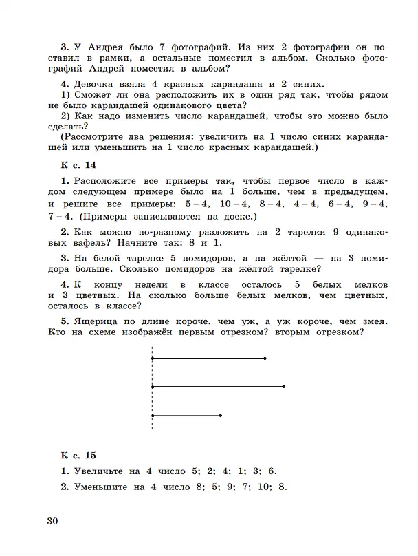 Книга Математика. Устные упражнения. 1 класс (Светлана Волкова) — 3
