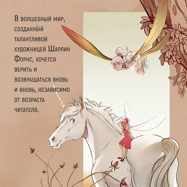Книга Страж маленького народца. Книга 1. Мазь феи. Слёзы дракона (Вероник Барро, Карбон) — 10