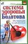 Система здоровья Болотова — 2121487 — 1