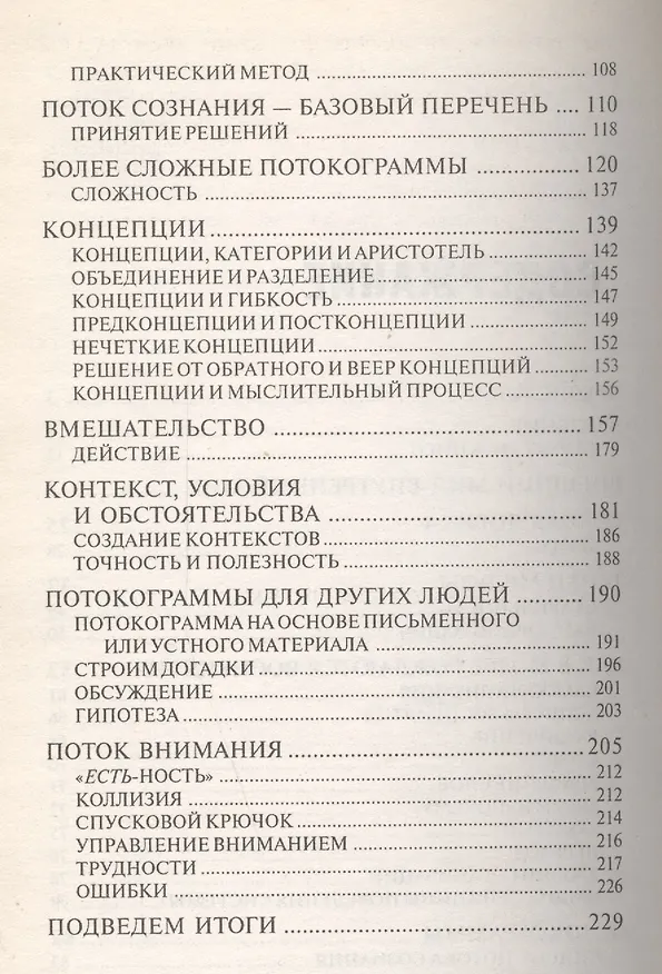 Книга Водная логика (Эдвард де Боно) — 3