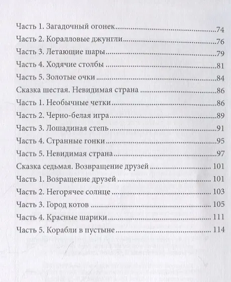 Книга Баклуши для Маркуши () — 3