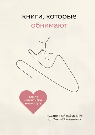 Книги, которые обнимают — 2969762 — 1