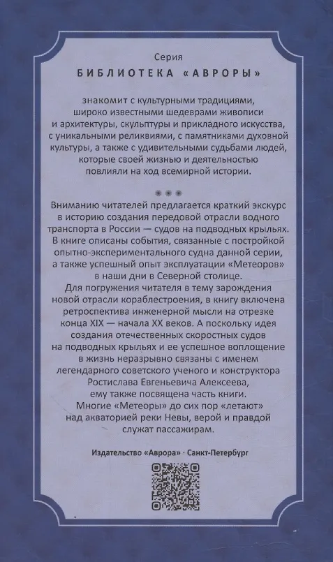 Книга Крылатый флот Петербурга () — 2