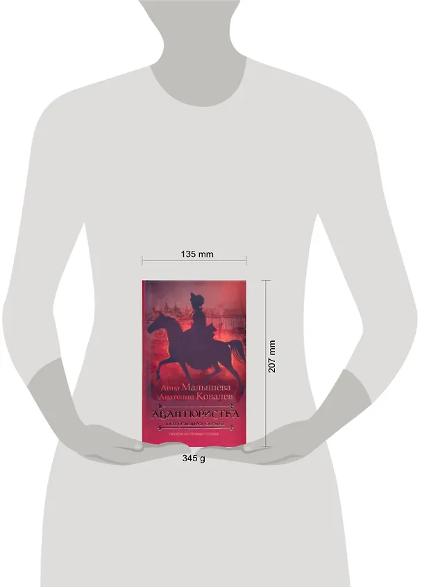 Книга Авантюристка: В 4 книгах. Кн.2. Потерявшая сердце: роман (Анна Малышева) — 2