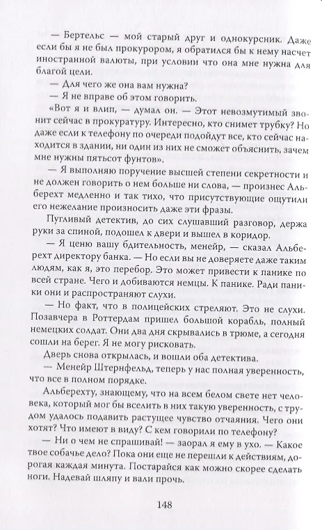 Книга Воспоминания ангела-хранителя. Облако неведения () — 5