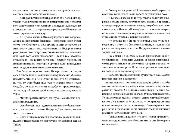 Книга Дождь для двоих (Анатолий Медведев) — 8