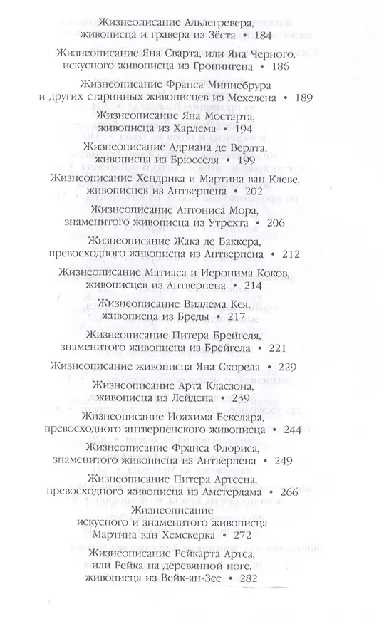 Книга Книга о художниках (Карел ван Мандер) — 5