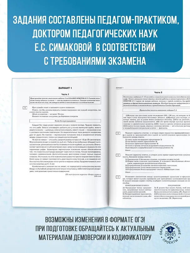 Книга ОГЭ-2026. Русский язык. 40 тренировочных вариантов экзаменационных работ для подготовки к основному государственному экзамену (Елена Симакова) — 7