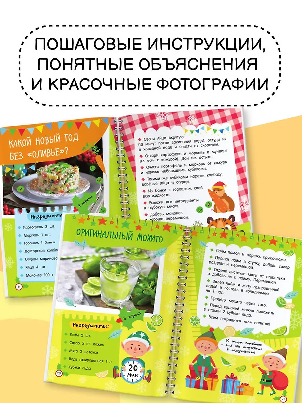 Книга Новогодние рецепты: готовлю сам без мамы (Валентина Дмитриева) — 5