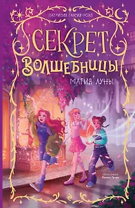 Магия луны (#1)