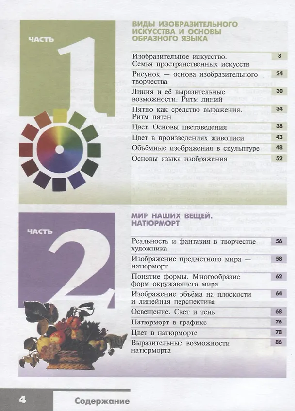 Книга Изобразительное искусство. 6 класс. Учебник (Лариса Неменская) — 2