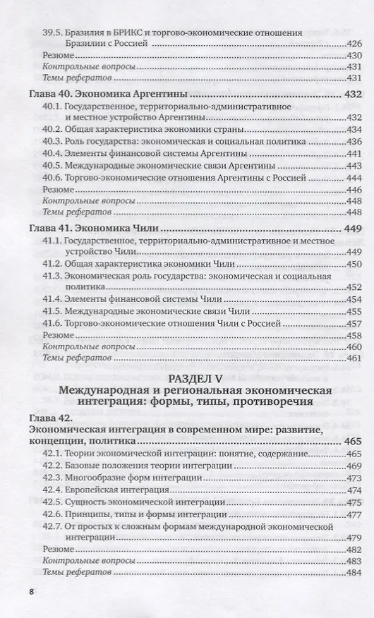 Книга Мировая экономика. Учебник для вузов. В 2 частях. Часть2 () — 7