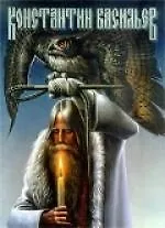 Книга Константин Васильев Альбом (АРТ-Родник)(гл) (Анатолий Доронин) — 1