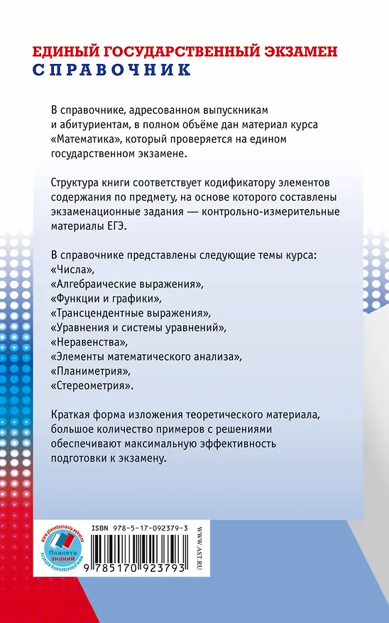 Книга Математика: Полный справочник. (10-11 классы) (Александр Мордкович) — 2