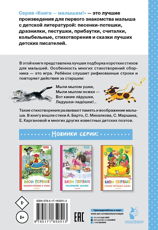 Книга Мои первые маленькие стихи (Сергей Михалков) — 2