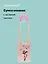 Сумочка вязаная с застежкой и объемной ручкой Фламинго (14х22) (текстиль) (12-YiHeng-142203) Bookvalno — 3062988 — 1