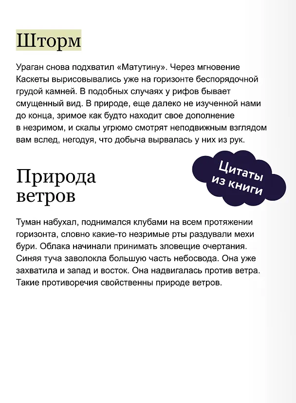 Книга Человек, который смеется. Вечные истории (Виктор Мари Гюго) — 9