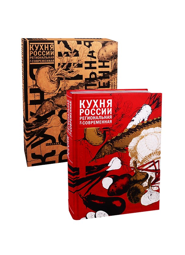 Книга Кухня России, региональная и современная () — 1