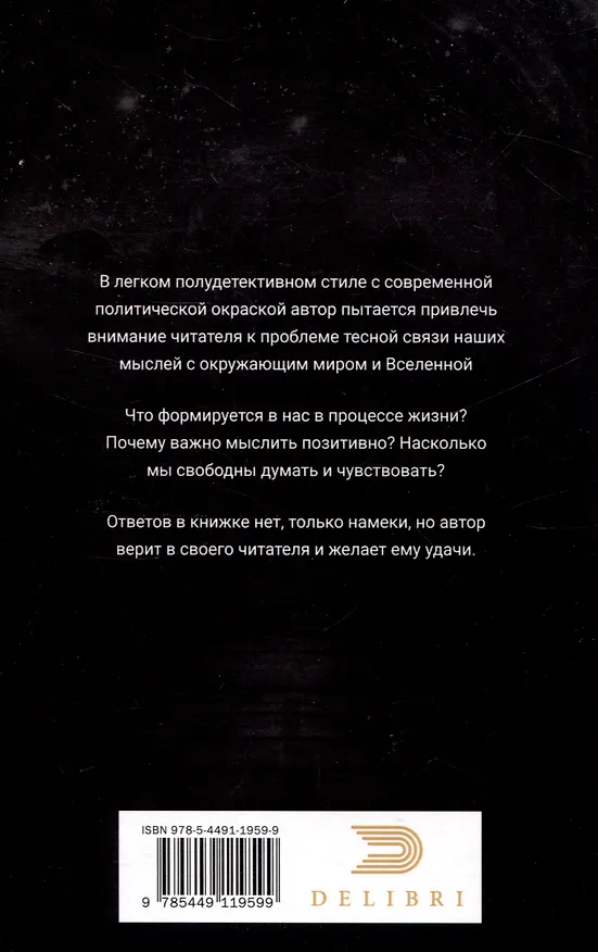 Книга Переход. Часть 1 (Эдвин Арнольд) — 2