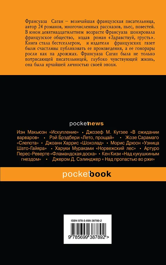 Книга Все о любви от непревзойденной Франсуазы Саган ( комплект из 2 книг) (Франсуаза Саган) — 2