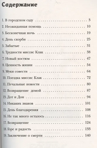 Книга Заблудшие () — 2
