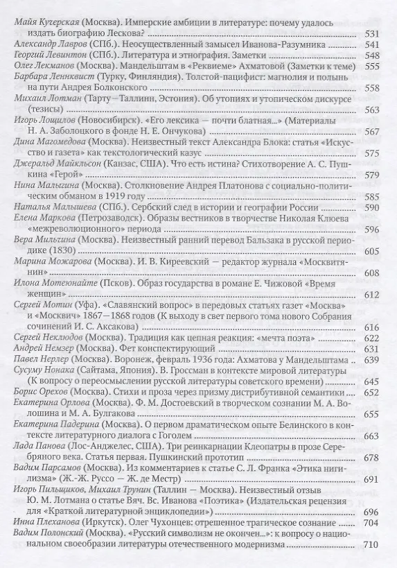 Книга Острова любви БорФеда. Сборник посвященный 90-летию Егорова () — 5