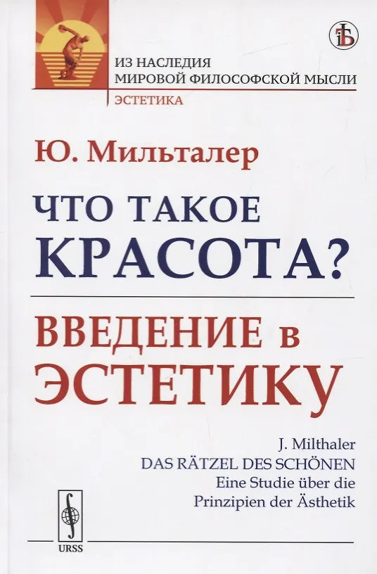 Книга Что такое красота? Введение в эстетику () — 1