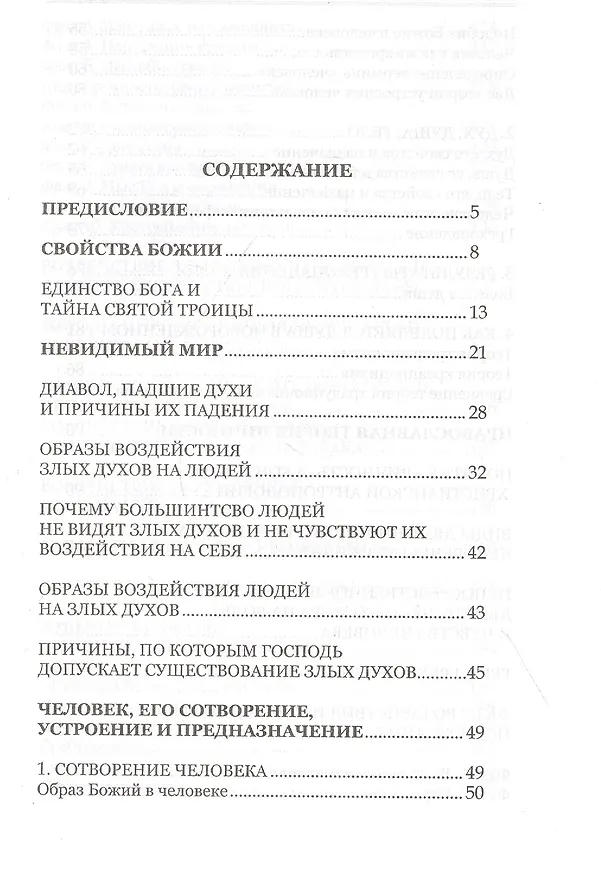 Книга Основы православной психологии. Путь к исцелению. 2-е изд. (Алена Мороз) — 2
