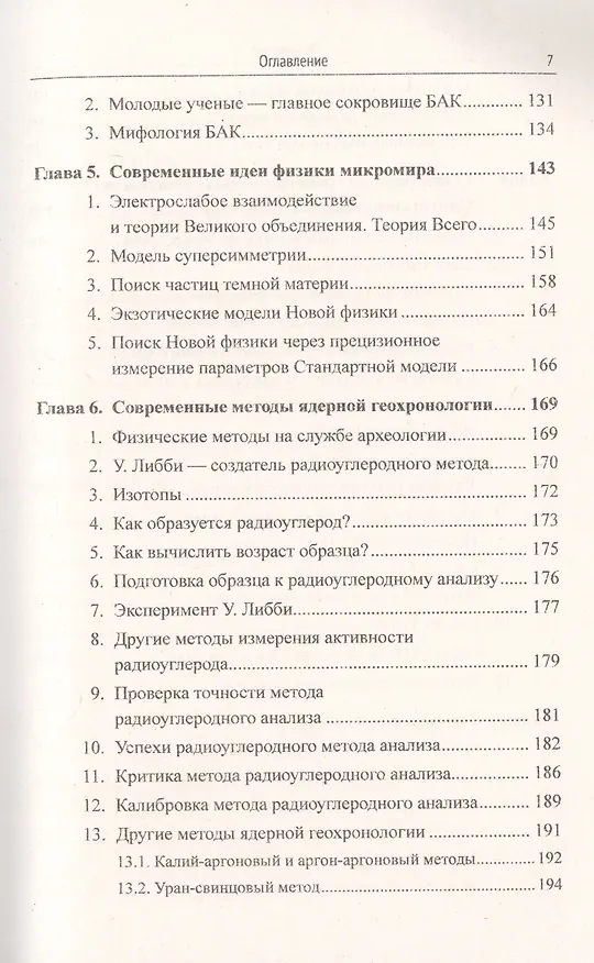 Книга Магистральные направления физики XXI века. Физика технологий будущего для будущих физиков и инженеров. Современная микрофизика. Книга 2. Выпуск №218 () — 4