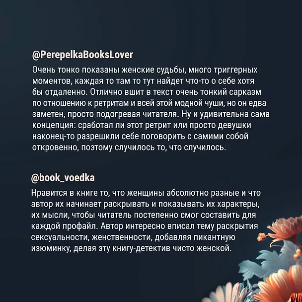 Книга Семь почти счастливых женщин (Лидия Давыдова) — 9