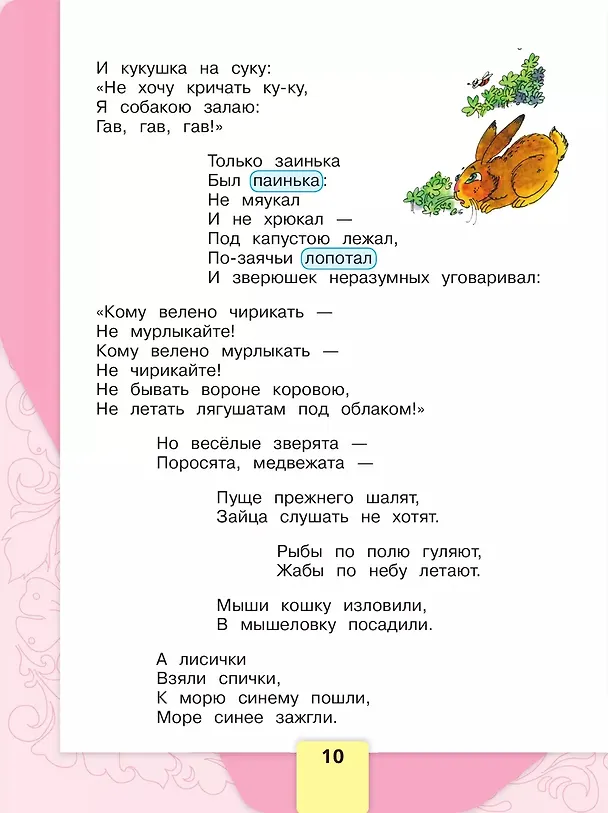 Книга Литературное чтение. 2 класс. Учебник. В 2-х частях (комплект из 2-х книг) (Людмила Климанова) — 16