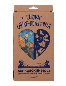 3D пазл Сердце Спб Банковский Мост