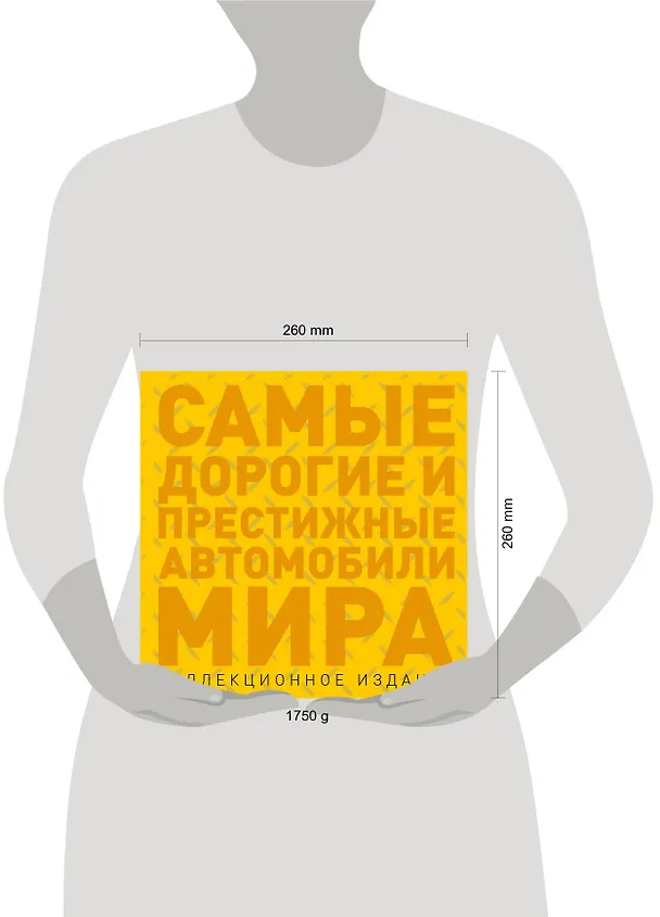 Книга Самые дорогие и престижные автомобили мира () — 4