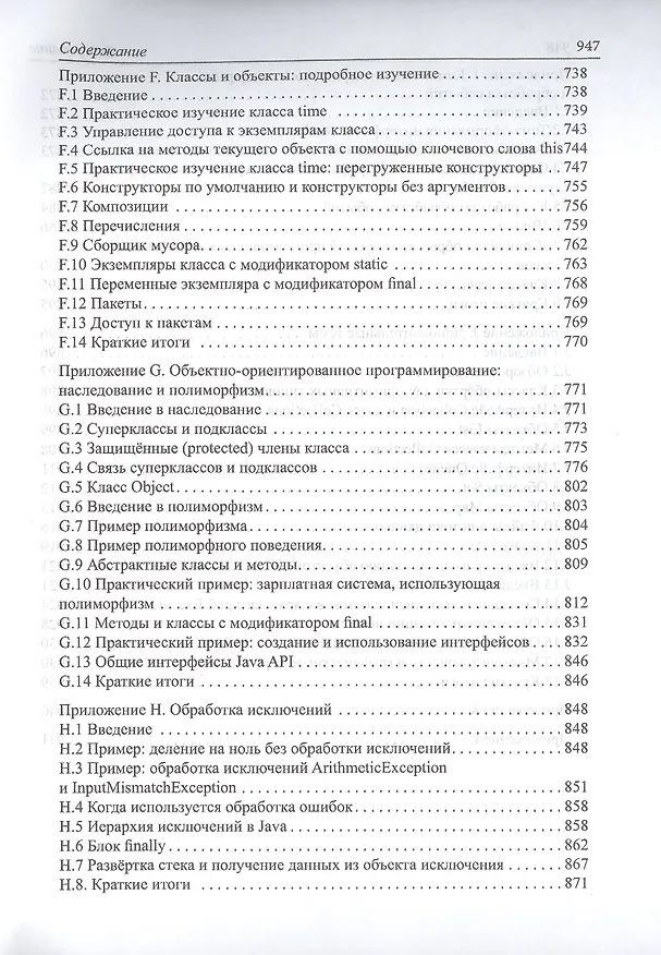 Книга Как программировать для Android (Пол Дж. Дейтел) — 7