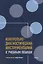 Контрольно-диагностический инструментарий к учебным планам — 3095967 — 1