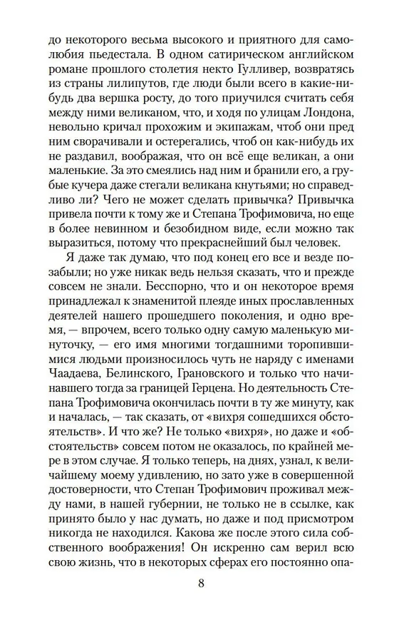 Книга Бесы (Федор Достоевский) — 11
